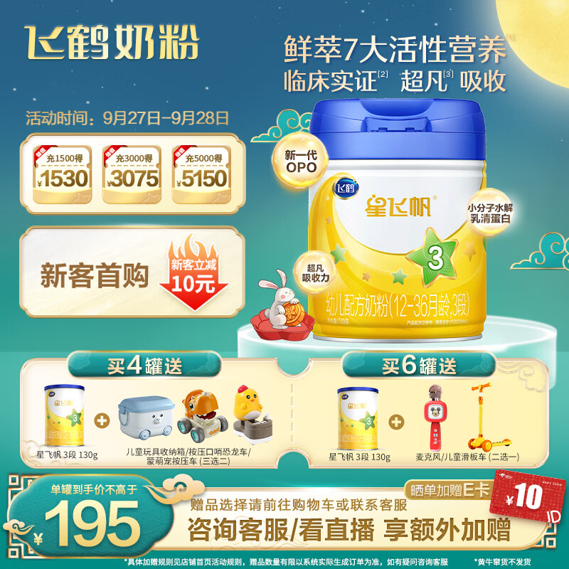 飞鹤星飞帆 幼儿配方奶粉 3段(12-36个月适用) 700克 专利OPO使用感如何?