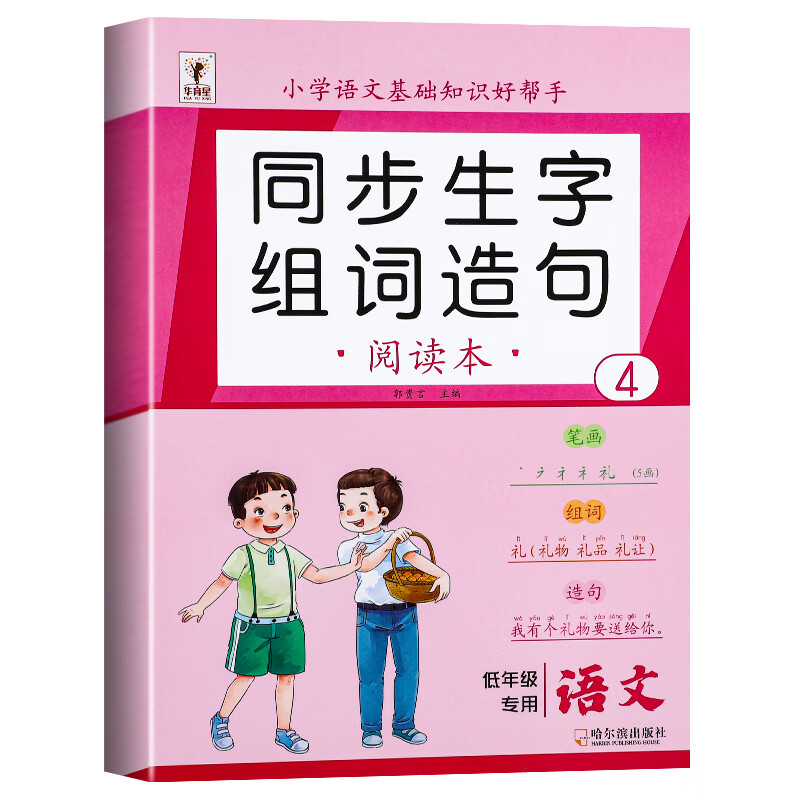 二年级下册生字组词造句同步训练人教版小学生组词造句手册笔画偏旁部首表生字笔顺组词造句阅读本优美句子积 【下册】同步生字组词造句 小学二年级