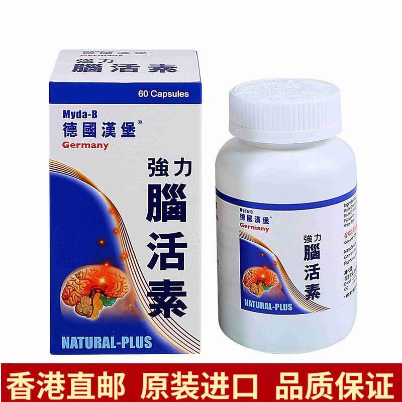 德国脑活素汉堡华沙强力gnt脑活素马博士动力强脑素原装进口中老年人
