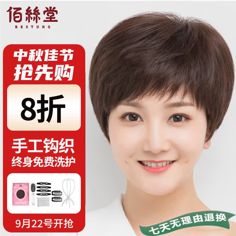 佰丝堂假发女短发中老年妈妈真人发丝纹理发全手织全真发（自然色)怎么看?