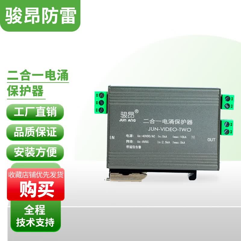 工业级监控防雷器 网络电源二合一电涌