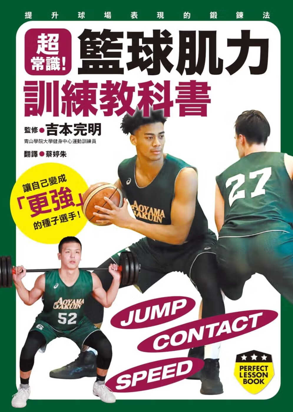 预售 原版进口书 吉本完明篮球肌力训练教科书枫叶社文化港台图书