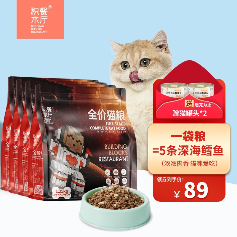 积木餐厅 冻干猫粮7种深海鱼肉味全价通用猫粮幼猫成猫增肥发腮猫主粮 全价冻干猫粮10斤(1.25kg*4)