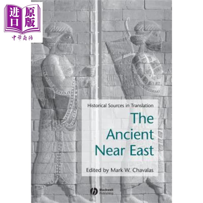 古代近东 翻译中的历史材料 The Ancient Near East Historical Sources In Translation Mark Chavalas属于什么档次？