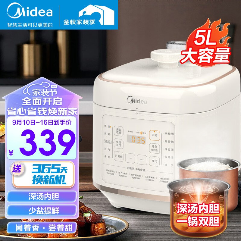 美的（Midea）电压力锅 深汤提鲜系列少盐 家用高压锅5L大容量多功能智能高压电饭煲电饭锅 提鲜高汤|MY-C548