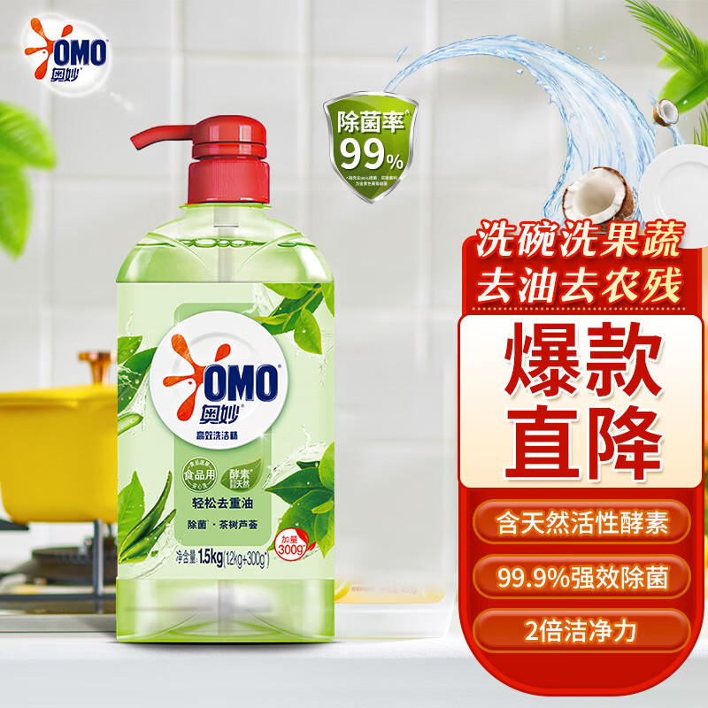 奥妙茶树香洗洁精1.5kg 10.9元 - 86线报