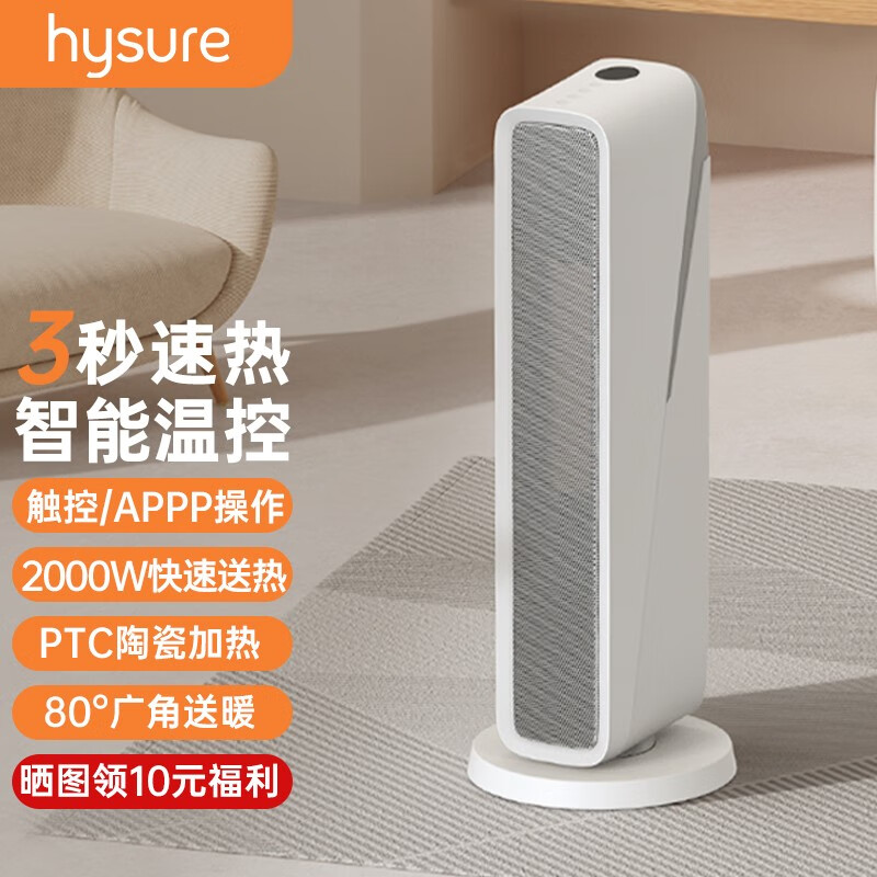 hysure 暖风机家用取暖器速热立式办公室卧室电暖器摇头APP智能热风机 台地两用暖风机