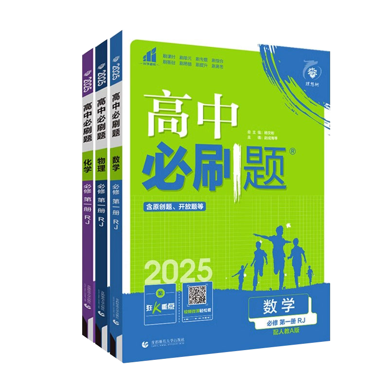 ���ڲ�����2025�°��һ��ˢ�����һ������ѧ�˽̰�Ӣ���������Ļ�ѧ������ʷ��������123�׶�ʦ����ѧ������ ��ѧ ���޶� �˽̰�