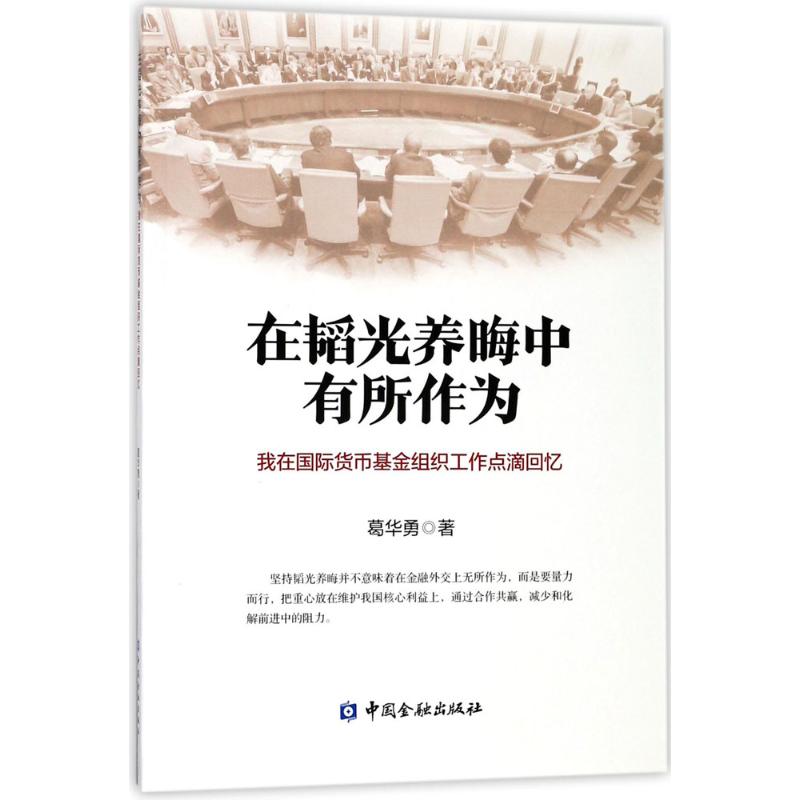 在韬光养晦中有所作为
