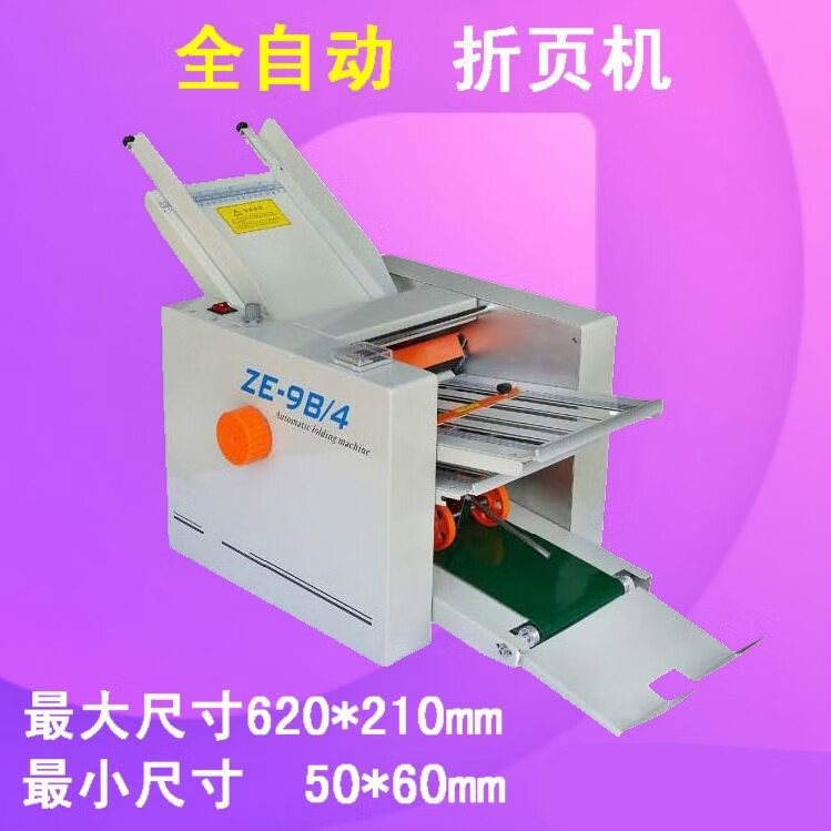 沃嘉ze-8b/4折纸机自动折纸机自动折页机折说明书机叠纸机分页机 ze