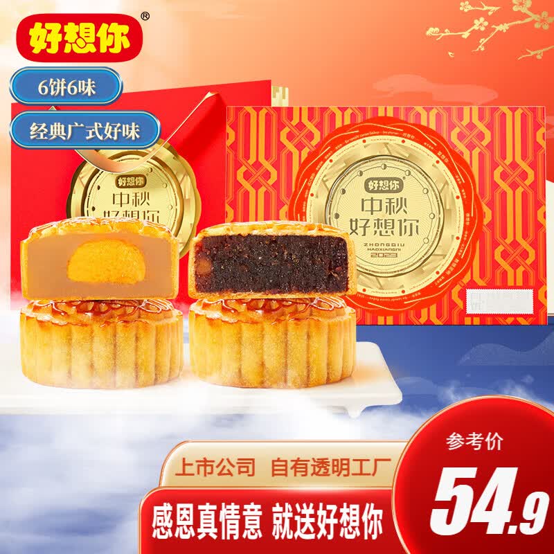 好想你月饼 蛋黄莲蓉流心老式传统糕点节日送礼品 360g月饼伴手礼-6只装使用感如何?