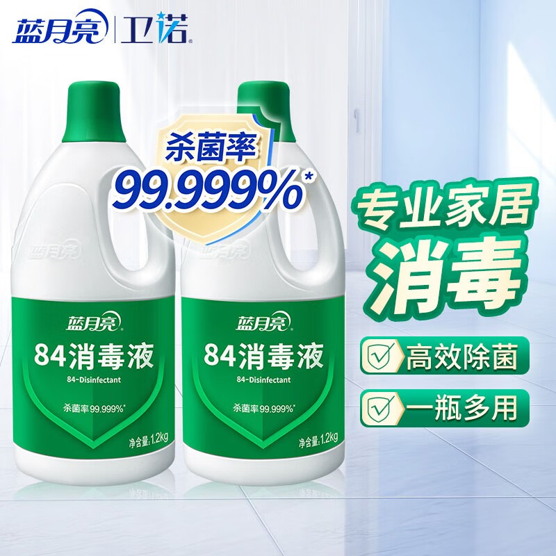 【品牌主推】蓝月亮  家庭装84消毒液 1.2kg*2瓶