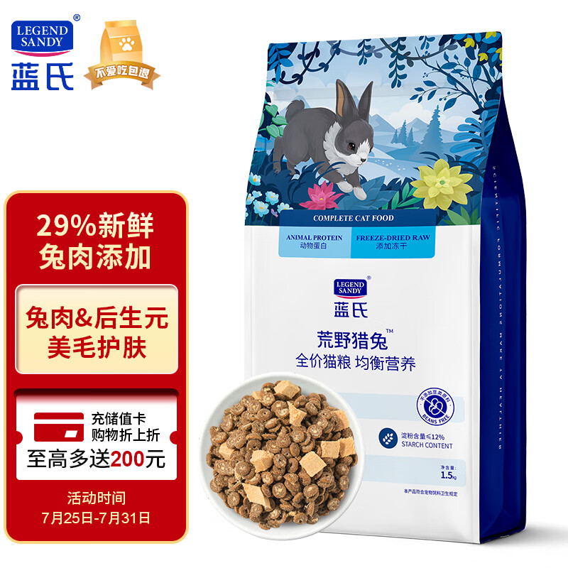 详细剖析LEGENDSANDY荒野猎兔1.5kg猫粮怎么样？分享两个月经验分享