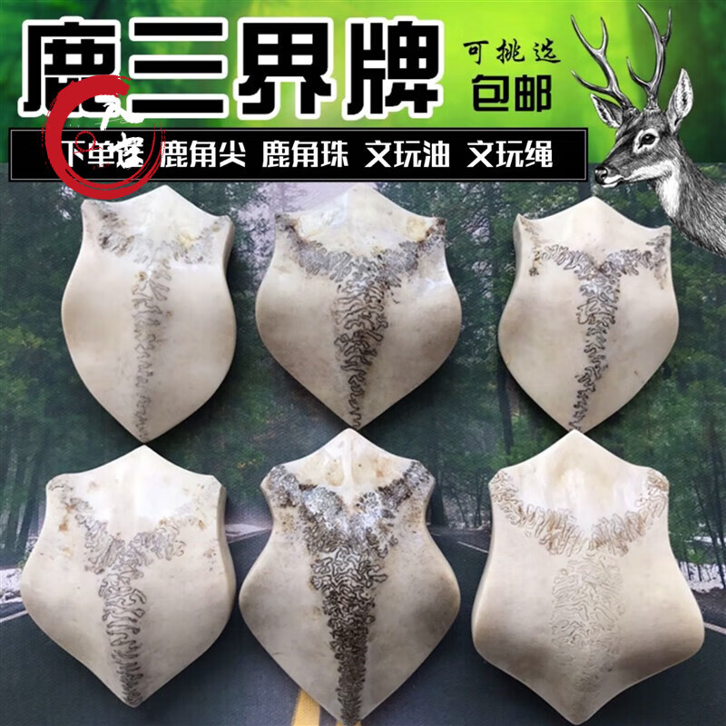 喆聚福三界牌公母鹿头骨 鹿骨头三界牌子 沁血鹿头骨 雕刻三界产地