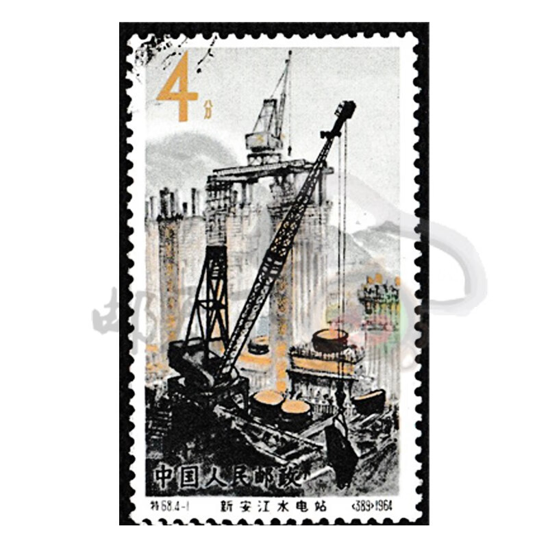 【邮天下】特68 特69 特70 特71 盖销单枚系列邮票 特68 新安江水电站