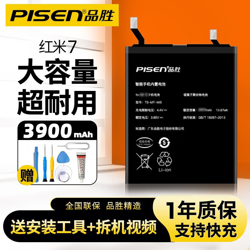 品胜（PISEN） 小米手机电池更换内置电池大容量适用于小米6/小米8/9/小米10/11支持快充 红米7/红米NOTE6/红米NOTE8【配工具包】