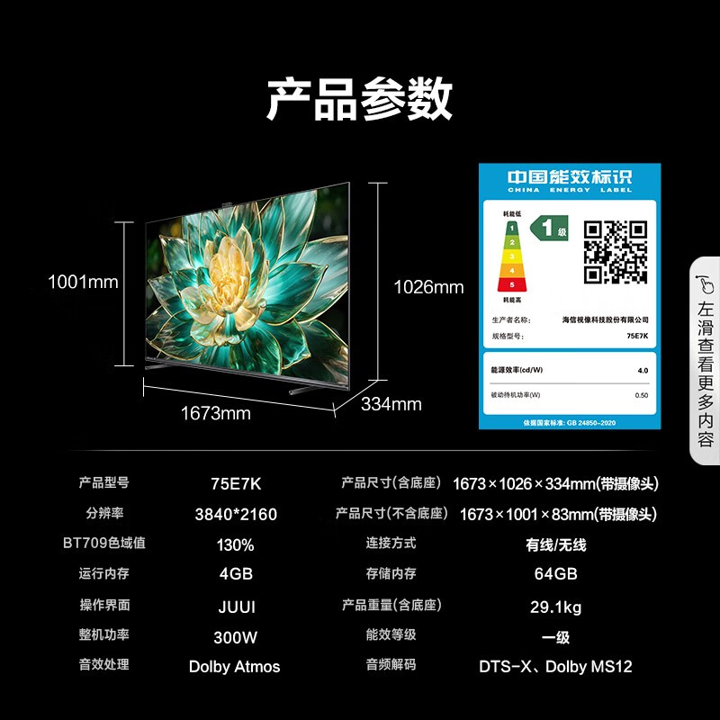 海信75E7K 75英寸 Mini LED电视75寸电视怎么样？有什么优缺点