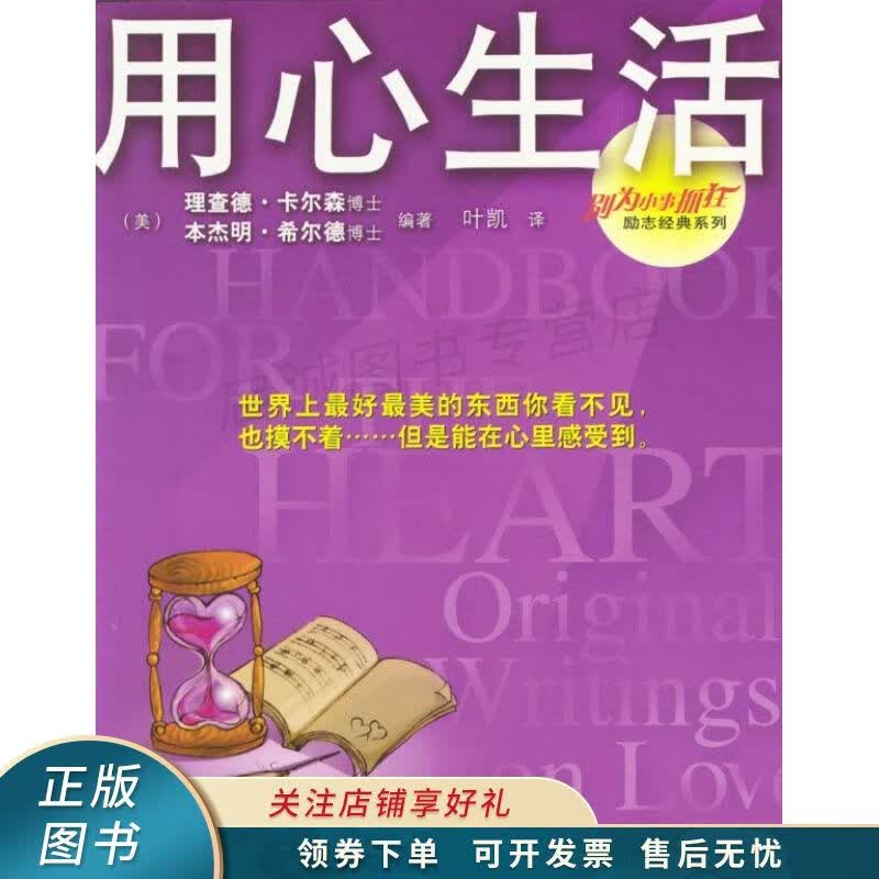 用心生活