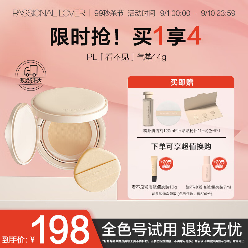 恋火（Passional Lover）/PL看不见气垫 02自然色14g干皮粉底液水润持久bb粉霜奶油肌