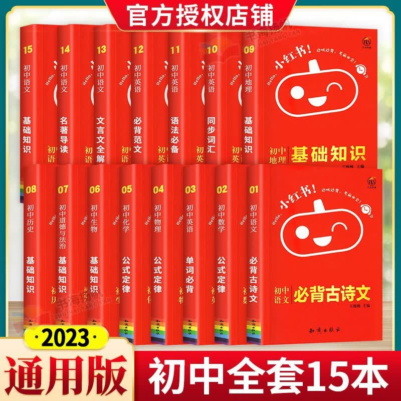 【科目多选】小红书初中基础知识手册公式定律迷你口袋书便携语文数学英语物理化学政史生地小四门七八九年级通用 【低于3.8元/本】全套15本