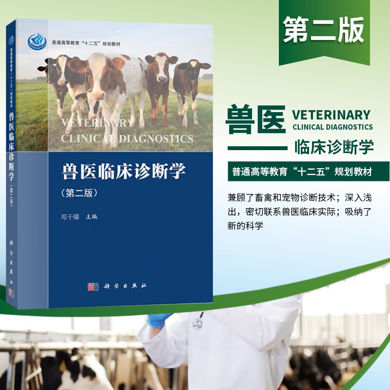 兽医临床诊疗宝典羊病诊疗原色图谱 第二版