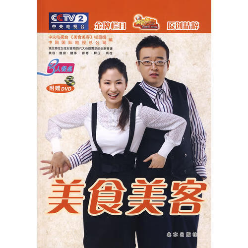 美食美客 3人餐桌【正版书籍,畅读优品】