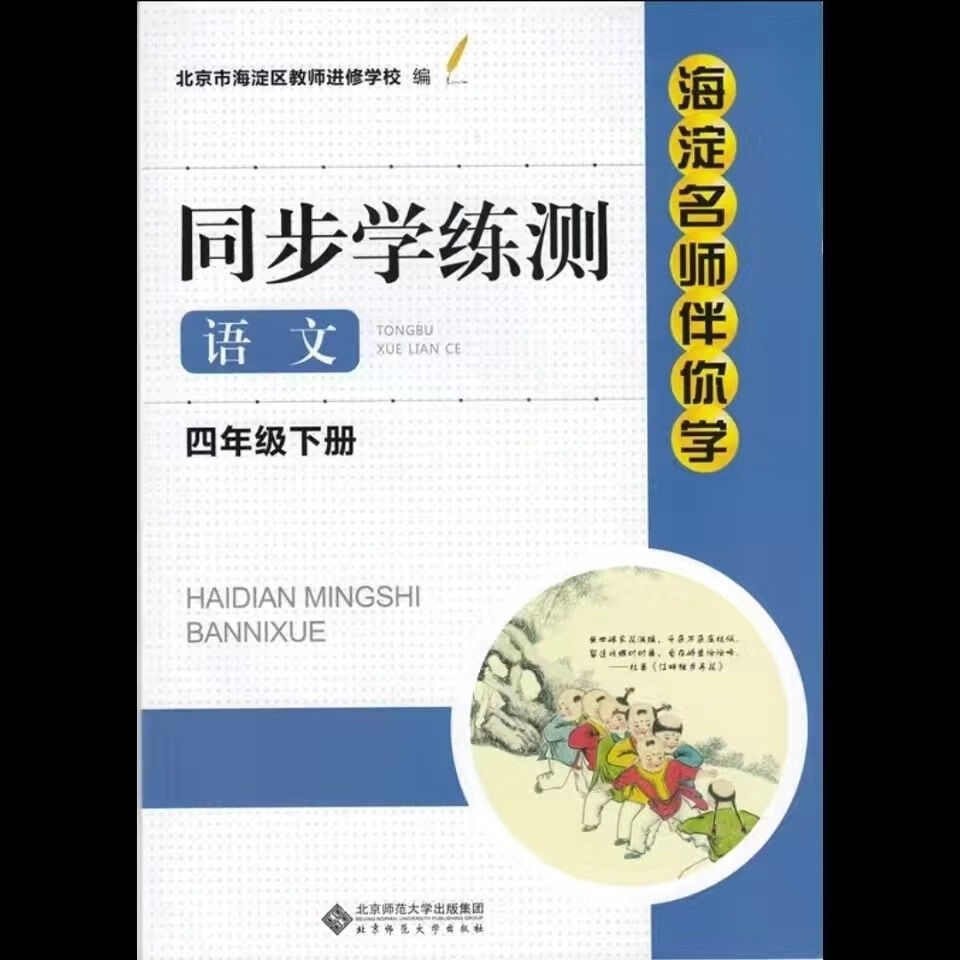 2023春 海淀名师伴你学 同步学练测1