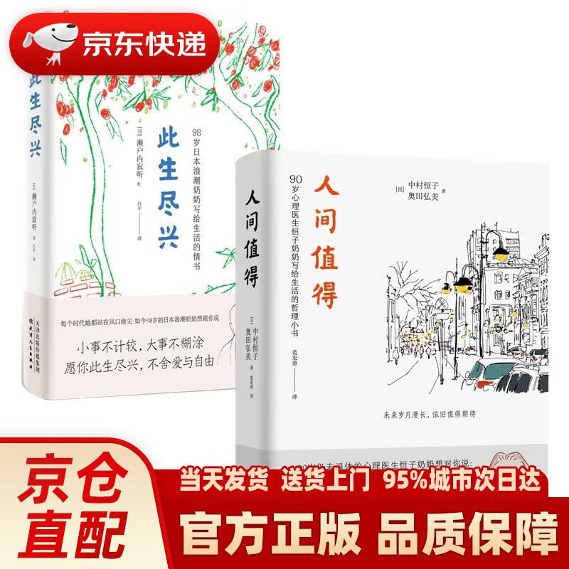 【系列自选】人间值得 人间值得+此生尽兴