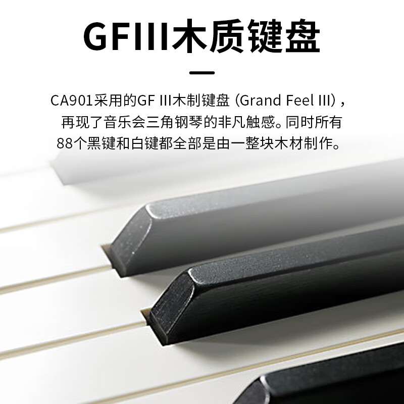 卡瓦依CA-901电钢琴如何呢？质量评分好么