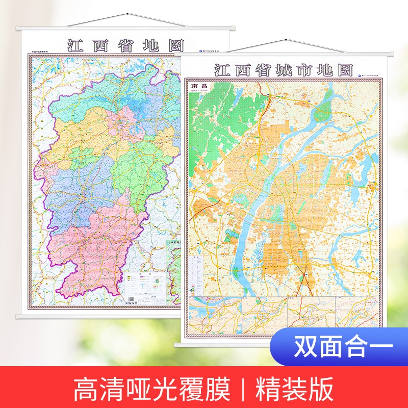 新版 江西省地图挂图+南昌 景德镇 上饶城区地图 竖版1x1.4米 高清覆膜