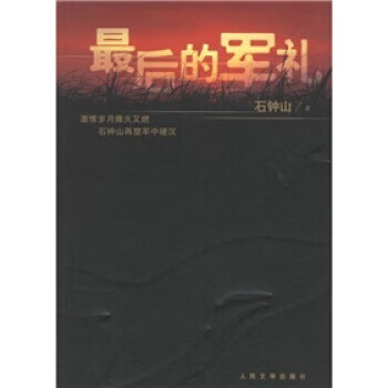最后的军礼【正版好书，下单速发】