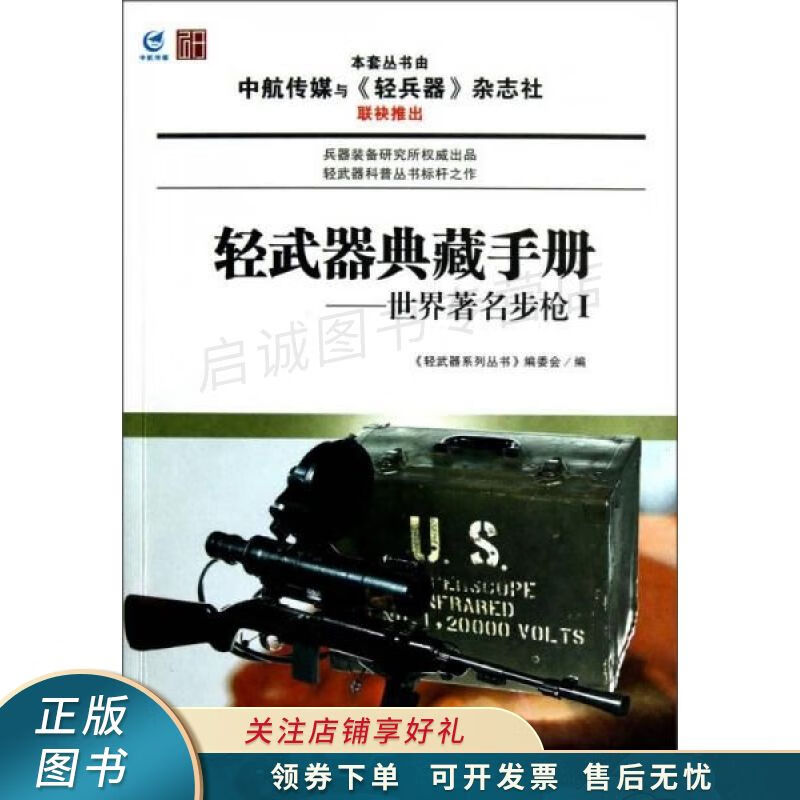 世界著名步枪1
