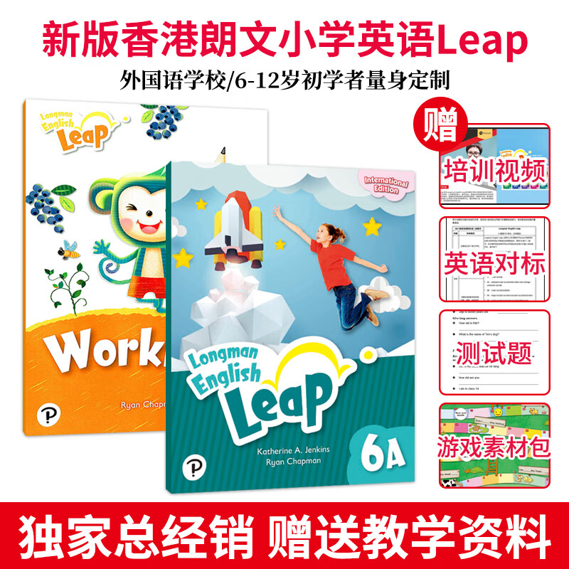 【麦凯思图书】香港朗文longman english Leap 国际版学生书+练习册小学英语教材1A-6B 赠配套资料 6A级别 学生书+练习册