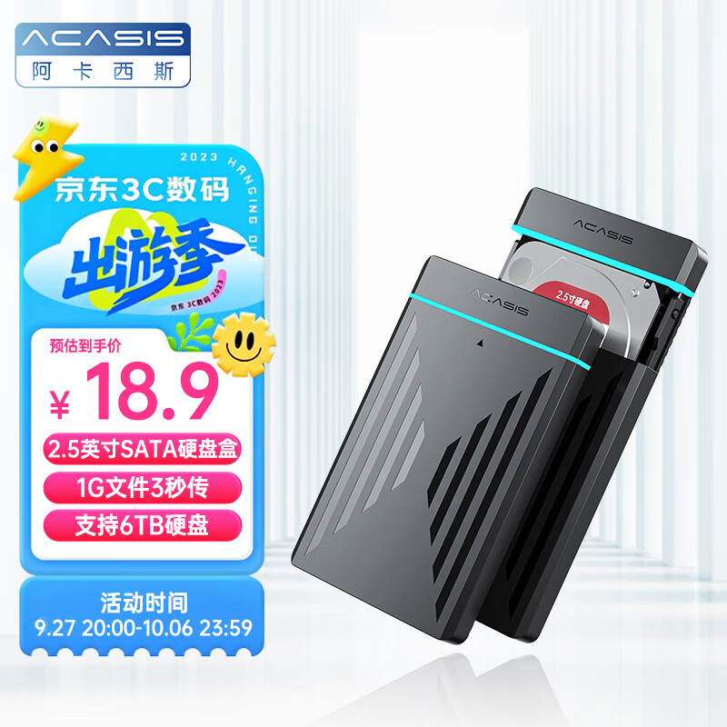 阿卡西斯 USB3.0移动硬盘盒 2.5英寸SATA串口台式机笔记本电脑外置固态机械硬盘存储盒子EC-5250B怎么样,好用不?