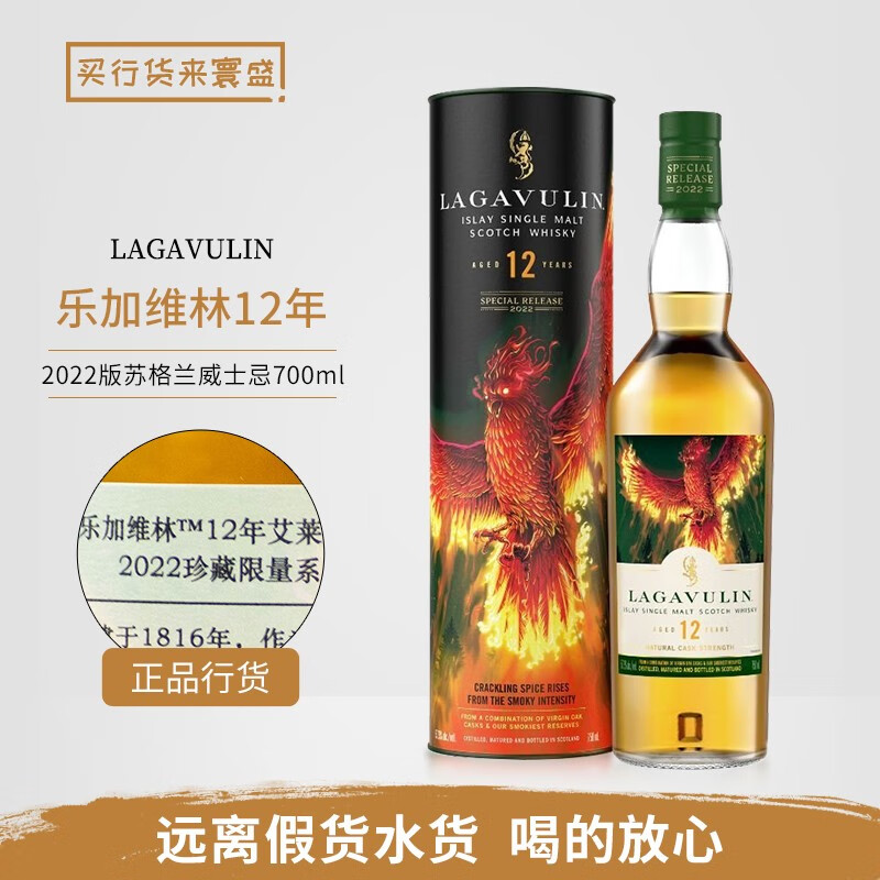乐加维林 Lagavulin 苏格兰艾莱岛单一麦芽威士忌艾雷岛威士忌 乐加维林12年2022桶强 700mL 1瓶