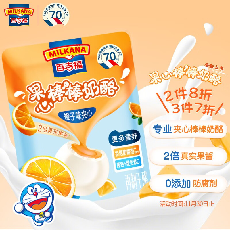 百吉福全新上市棒棒奶酪儿童奶酪棒 果心阳光甜橙夹心味 100g/袋