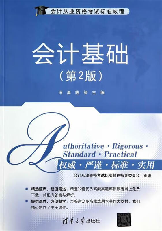 会计基础-