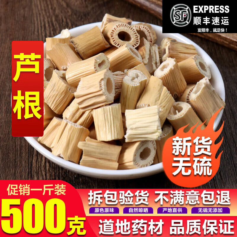 北京同仁堂中药材 天然芦根苇根干 芦苇根茶 另有菊苣  500克