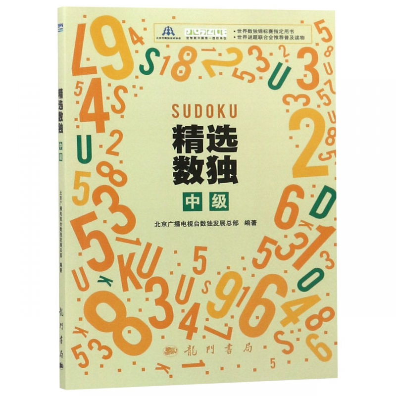 精选数独(中级)