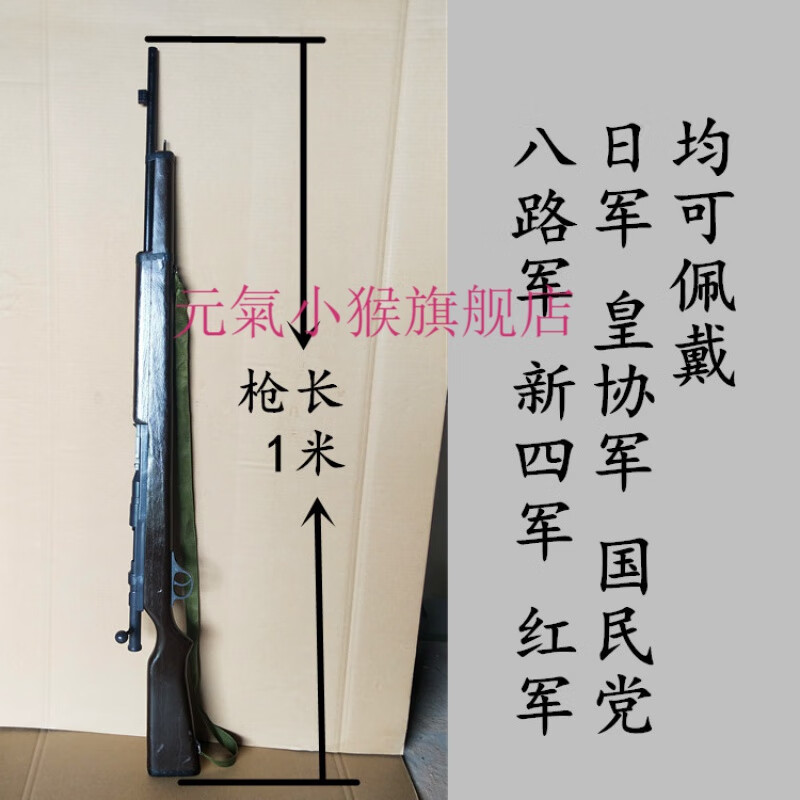 元氣小猴(strongmonkey)舞台表演道具三八大盖步抢木质八路军长炝影视