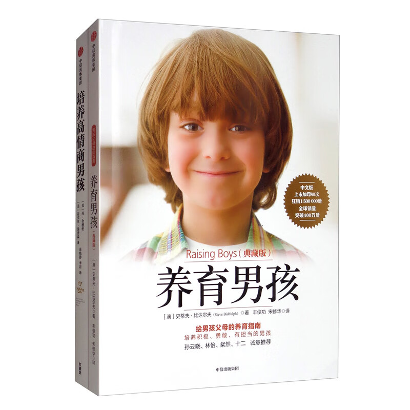 养育男孩系列（套装共2册）