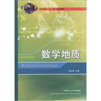 数学地质9787564605858