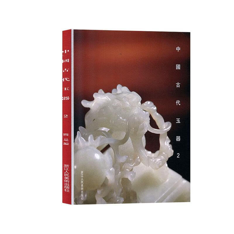 中国古代玉器:2