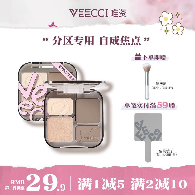 唯资（VEECCI）四色修容高光盘一体综合盘提亮侧影腮红鼻影泪沟初学者女 V01#椰奶棕