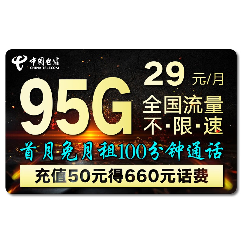 中国电信 电信卡无限流量卡全国不限量卡手机卡0月租卡大王卡上网卡