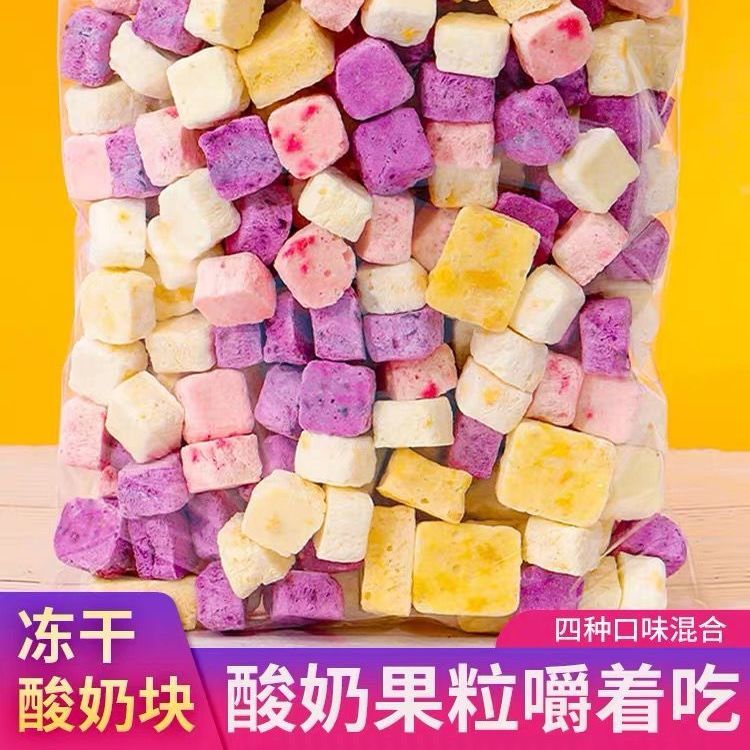 冻干酸奶块 冻酸奶块果粒块水果酸奶块冻干草莓干芒果干网红休闲零食