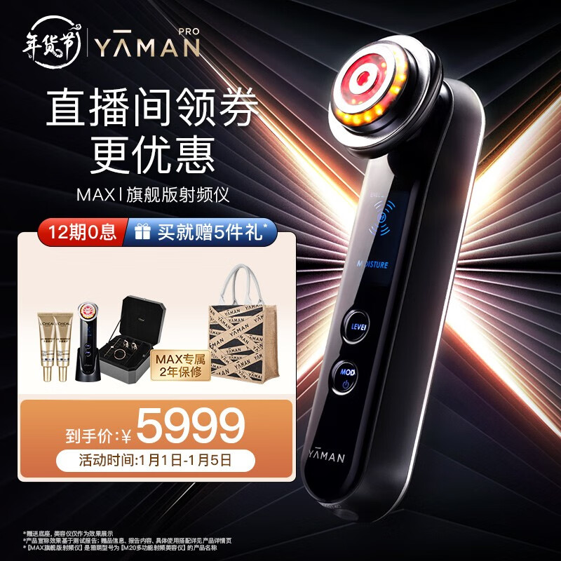雅萌（YAMAN）MAX旗舰版家用美容仪器  3MHZ射频  导出导入 紧致 红光 美容院线系列 M20【新年礼物】