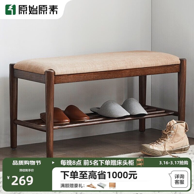 入手曝光评测原始原素实木换鞋凳评测质量好不好，评测一个月感受分享