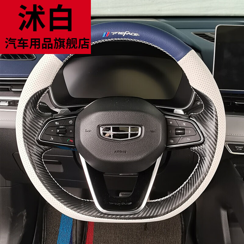 沭白【高质量】适用于吉利星瑞手缝方向盘套真皮内饰改装头层牛皮碳纤