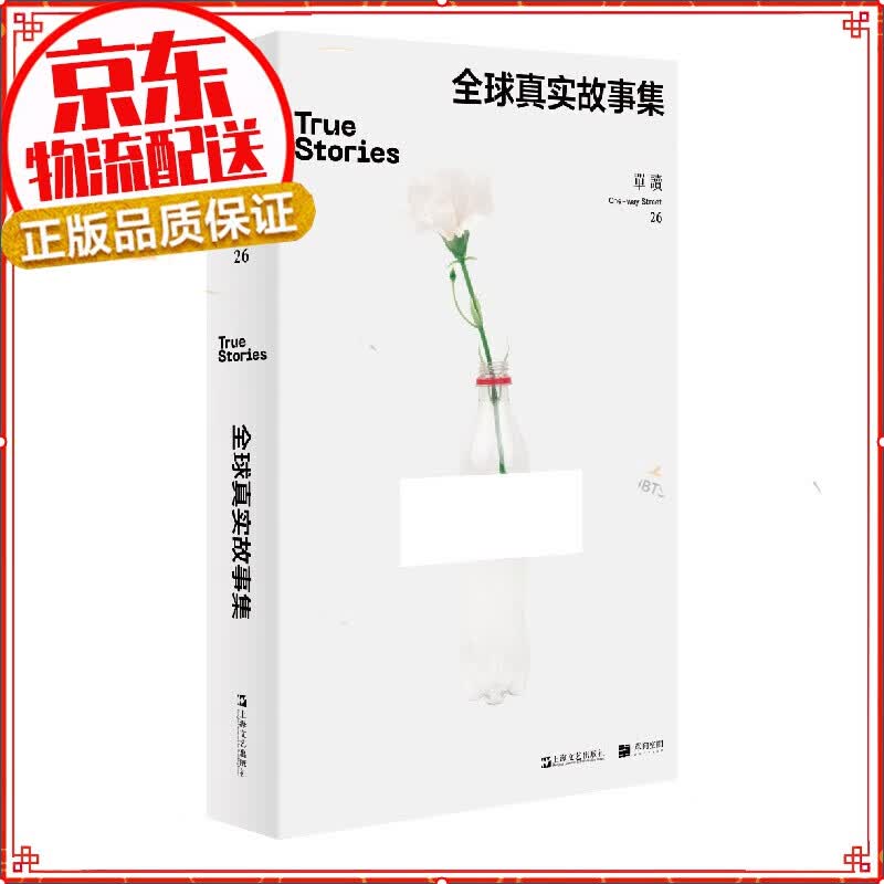 单读26：真实故事集